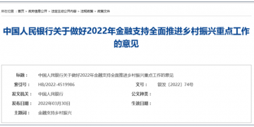 央行发布74号文，涉及农村支付、金融科技、征信