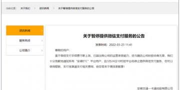 安徽ETC停止微信支付？真相来了