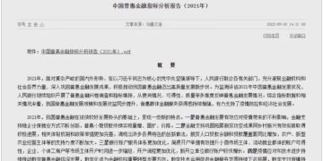 央行发布《中国普惠金融指标分析报告（2021年）》