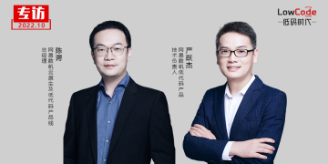 专访网易数帆：轻舟低代码升级加速，助力企业角逐数字化未来