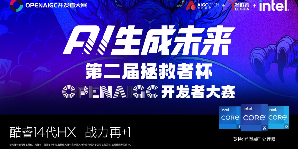 大咖嘉宾已就位，距离OPENAIGC开发者大赛决赛仅剩2天！