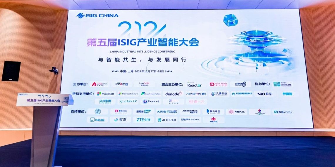 2024第五届ISIG产业智能大会圆满闭幕,四大科技峰会共掀数字化创新浪潮