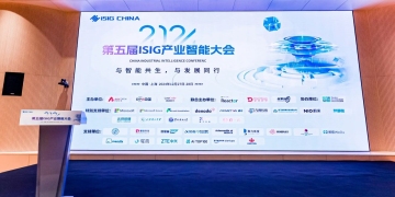 2024第五届ISIG产业智能大会圆满闭幕,四大科技峰会共掀数字化创新浪潮