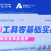 头部企业都在学！7月30日上海线下，零基础也能上手的 AI 工具实战课